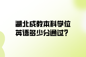 湖北函授學(xué)籍什么時(shí)候可以查到？